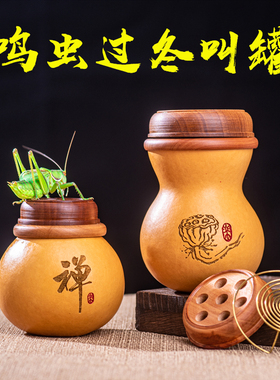 文玩七星口响簧蛐蛐蝈蝈罐过冬天然葫芦鸣虫叫罐具笼子摆件手把件