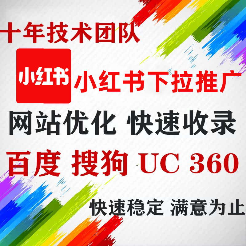 小红书达人品牌策划|xhs小红薯|下拉词seo优化kol素人koc探店咨询