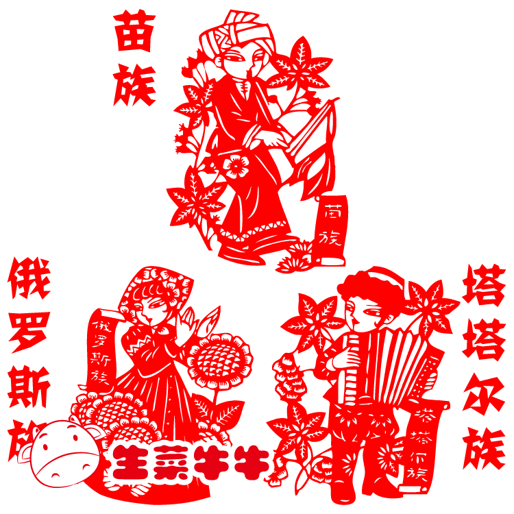 窗花剪纸民族苗族俄罗斯族不干胶