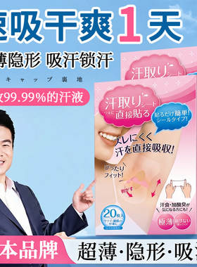 日本透明超薄腋下隐形吸汗贴无痕止汗军训檐贴腋窝吸汗垫胳肢窝隔