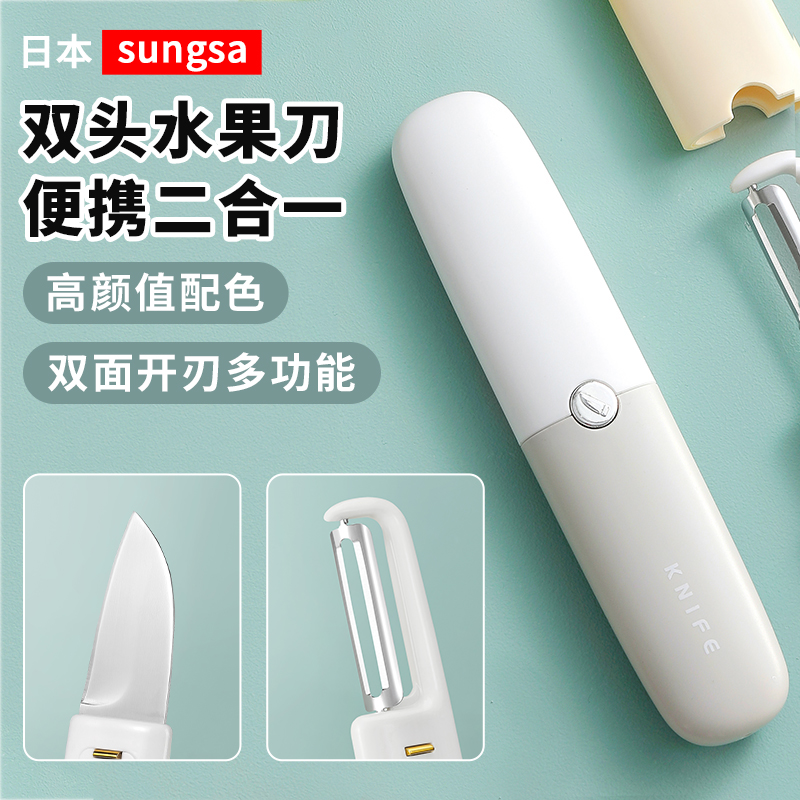日本便携式水果刀削皮刀二合一多功能双头刮皮刀厨房专用旅行神器