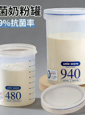 日本抗菌奶粉罐食品级塑料密封防潮奶米粉分装盒便携外出储藏罐子
