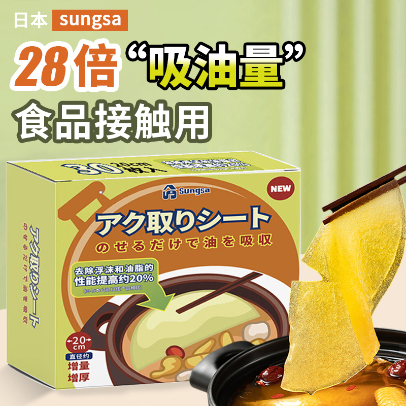 日本煮汤吸油纸厨房食用煲汤油炸滤油膜食品级专用食物炖汤用去油