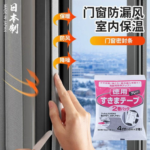 门窗密封条【日本进口】