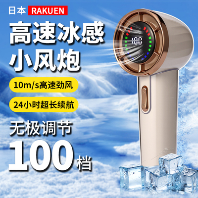 日本迷你便携式手持小风扇