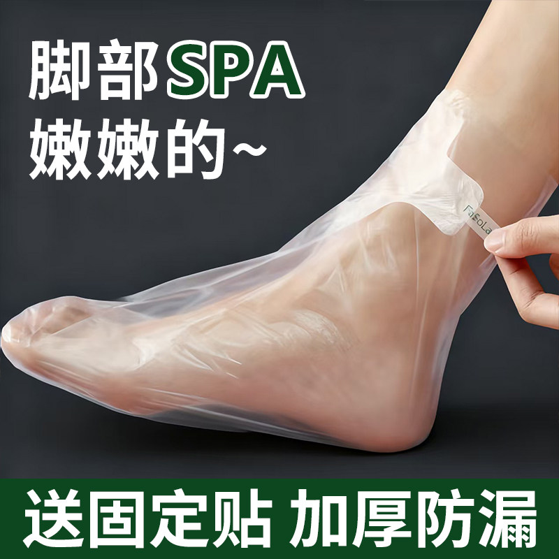 日本一次性脚套加厚脚膜套护肤足膜家用防水透明塑料防干裂泡脚袋