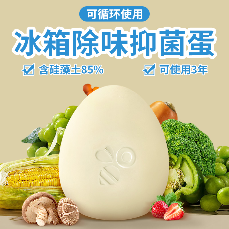 天然硅藻泥冰箱除味剂