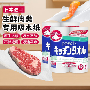 日本进口厨房吸水纸专用吸血水吸油食物牛排纸巾生鲜鱼生用纸卷纸