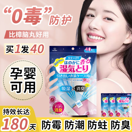 日本衣物防潮防霉干燥剂