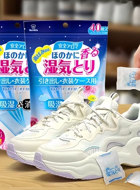 日本鞋子干燥剂鞋柜消臭防潮防霉包鞋盒鞋内吸潮除湿除臭专用香氛