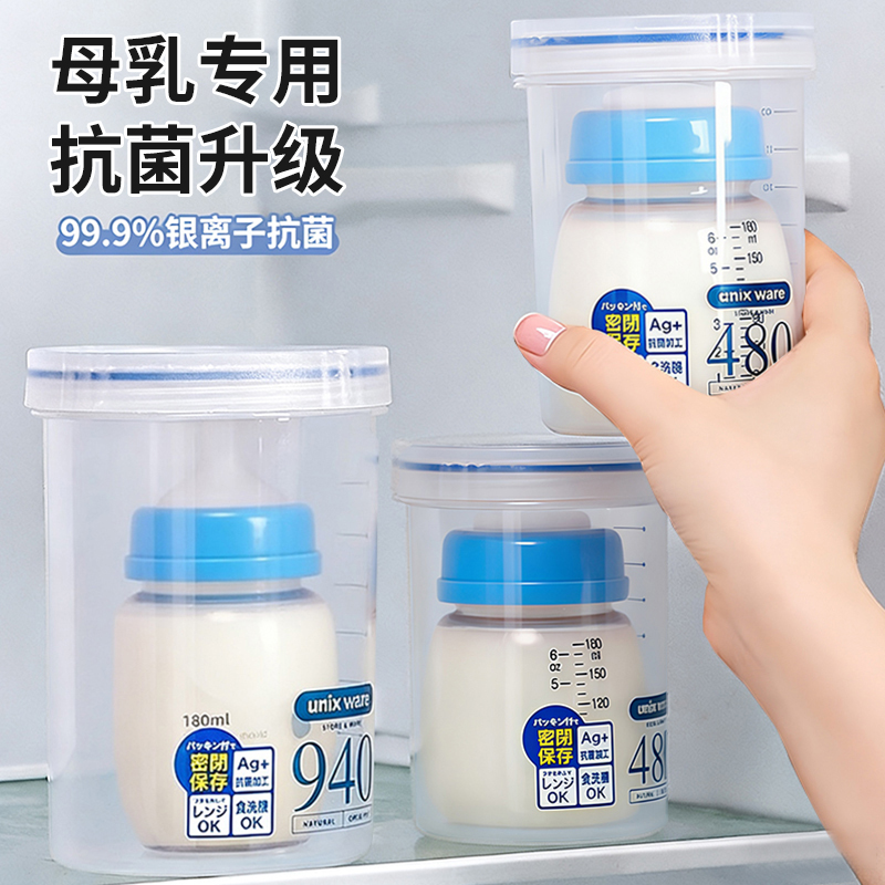 日本抗菌母乳冷藏盒冰箱储奶瓶密封保鲜罐冷冻储奶袋上班背奶收纳