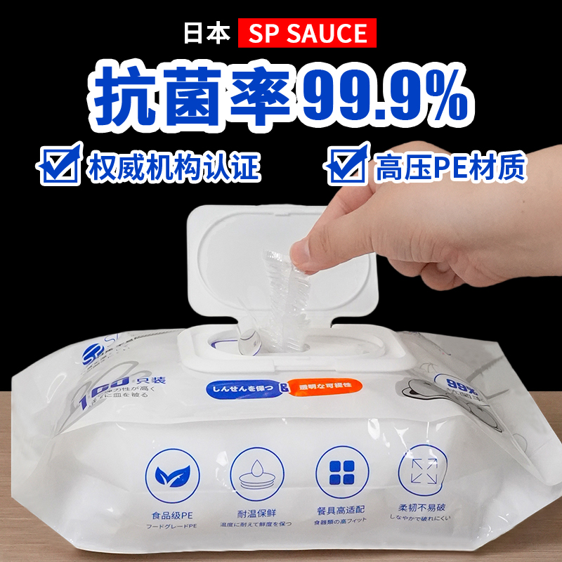 SPSAUCE保鲜膜套【抗菌款】