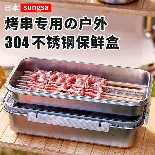 sungsa304不锈钢户外露营保鲜盒
