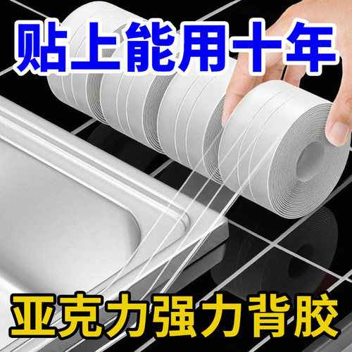 家の物语亚克力水池防水贴