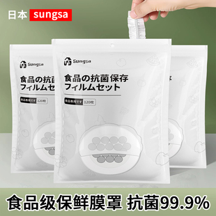 日本食品级保鲜膜套家用一次性剩菜专用冰箱保险套碗罩保鲜袋抗菌
