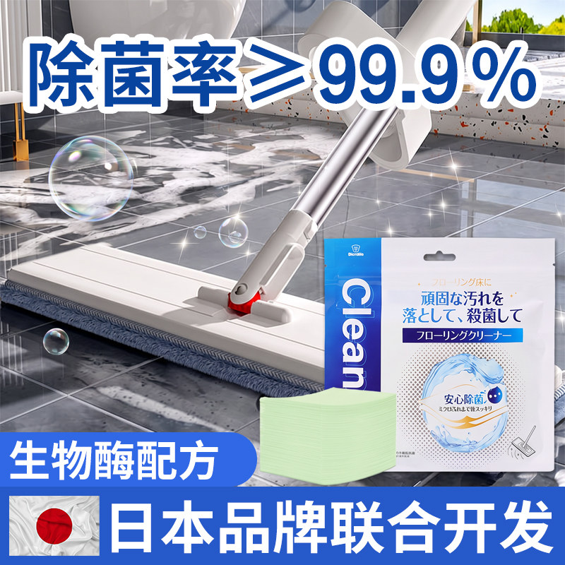 日本拖地清洁片除菌留香家用清香型地板清洗片洗瓷砖木地板去污剂