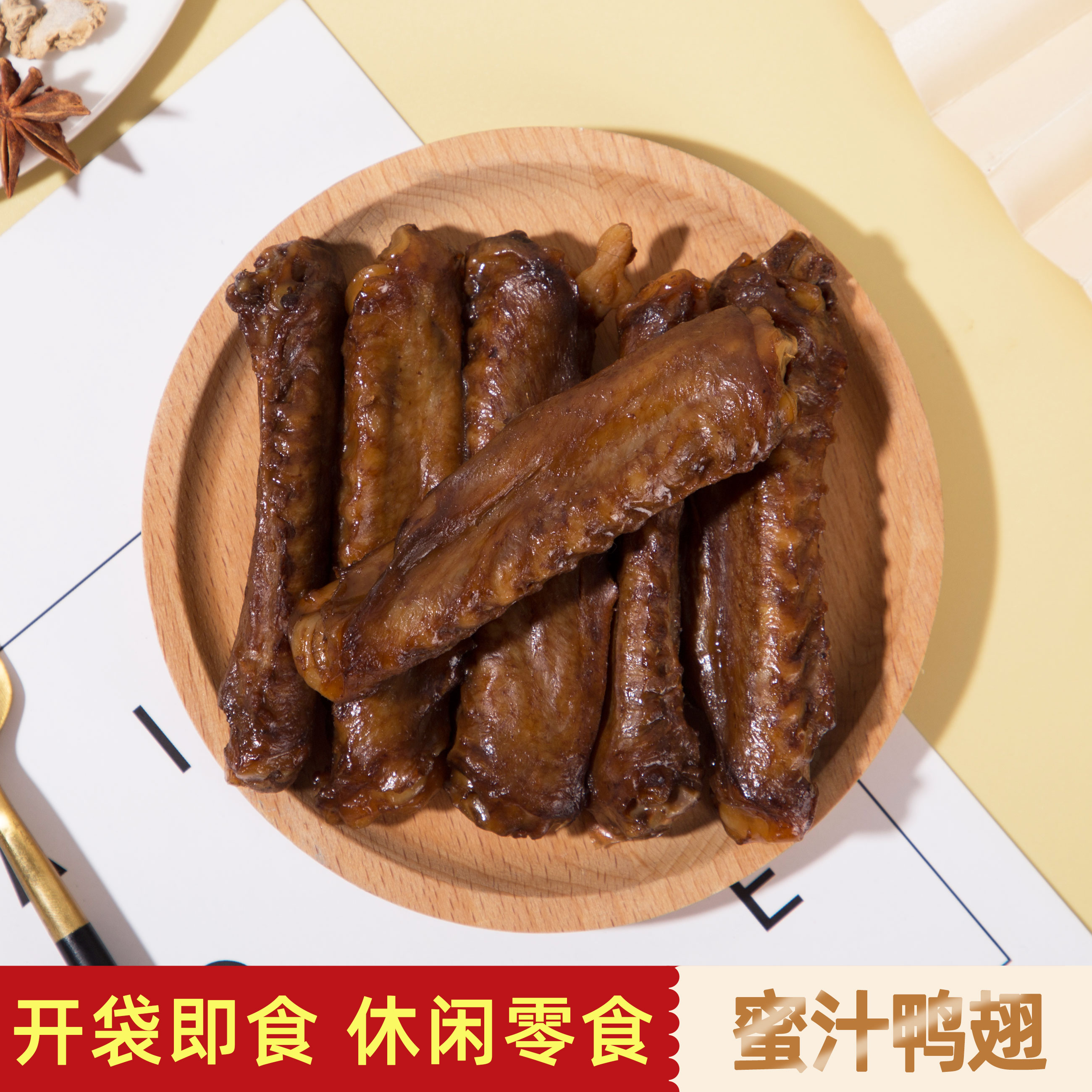 蜜汁鸭翅温州特产卤味鸭肉休闲零食即食酱卤风味下酒菜熟食小吃