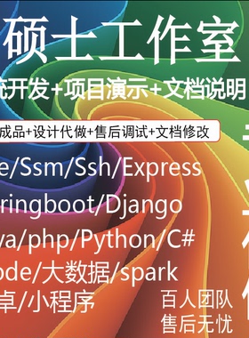计算机设计安卓vue小程序app/java/node代码python代做开发spring