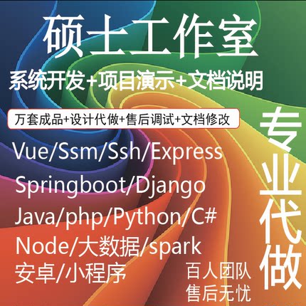 计算机设计安卓vue小程序app/java/node代码python代做开发spring