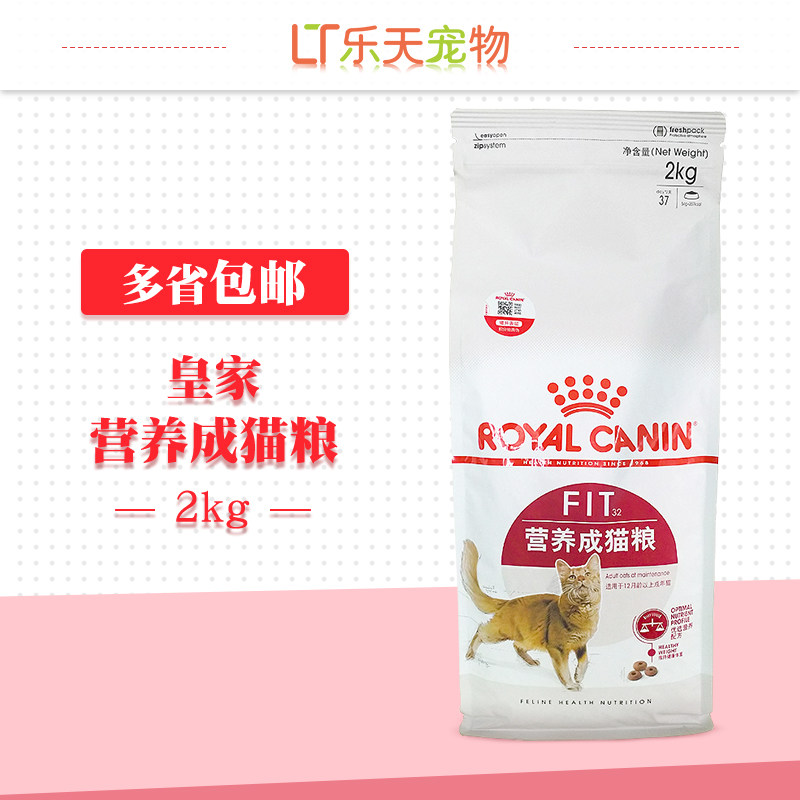 法国皇家理想体态2kg成猫粮