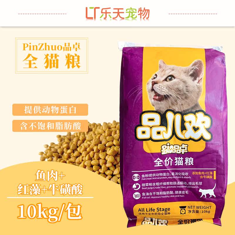 乐天宠物 品儿欢10KG海洋鱼猫粮去毛球防结石流浪猫江浙沪皖包邮