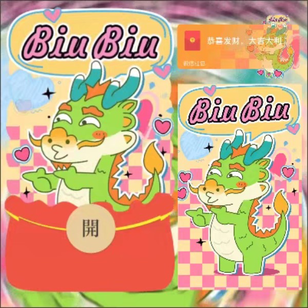 biubiu龙微信红包封面序列号2025新款可爱情侣动态vx皮肤非永久