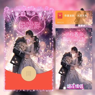 520烟花情侣微信红包封面wx浪漫跨年元旦节仪式感vx动态音乐皮肤