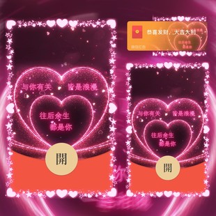 往后余生都是你微信红包封面情人节爱心文字vx皮肤序列号非永久