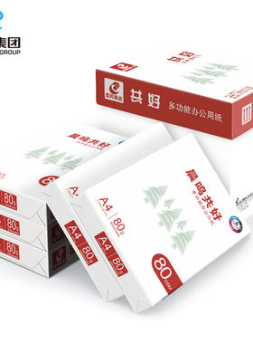 晨鸣复印纸A470g80g复印纸