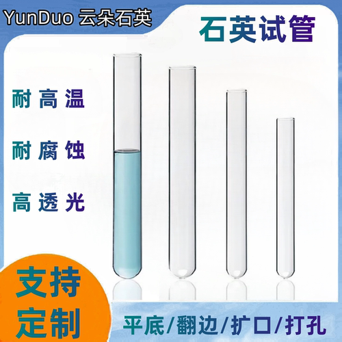 耐高温石英玻璃试管反应管