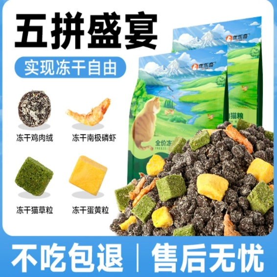 优乐奇全价五拼冻干猫粮美毛化毛