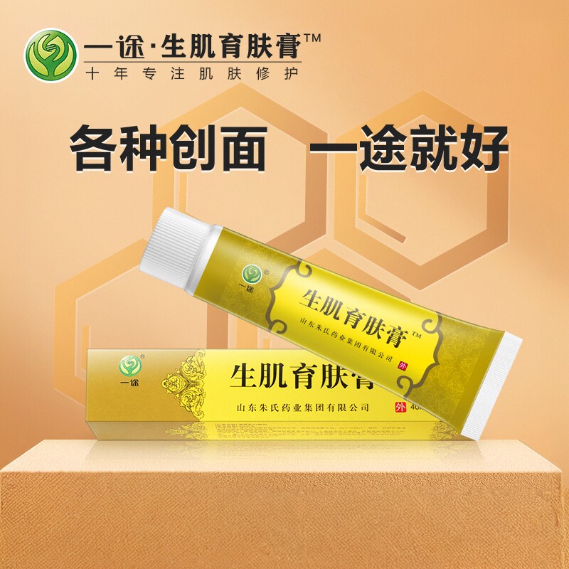 一途生肌育肤修护烧难烫创面擦术后伤口愈合老糖烂防压腿疮膏