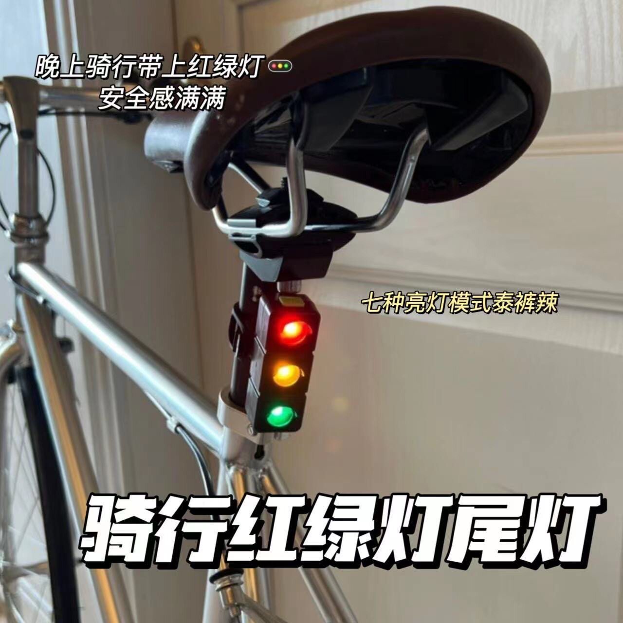 创意红绿灯山地单车夜骑灯夜行充电闪烁后尾灯玩具装备配件警示图片