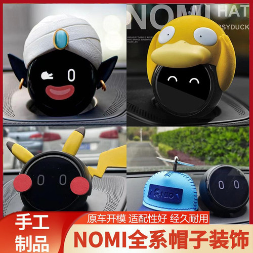 蔚来nomi帽子全系配件