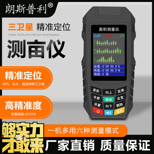 手持高精度土地面积测量仪朗斯普