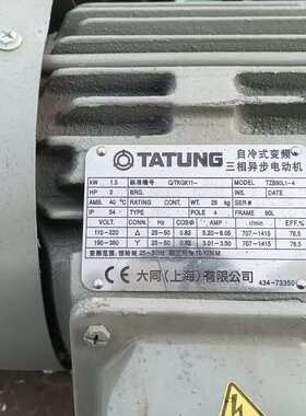 可维修上海（大同）电机，1.5千瓦功率，全新未用，没包装了，用