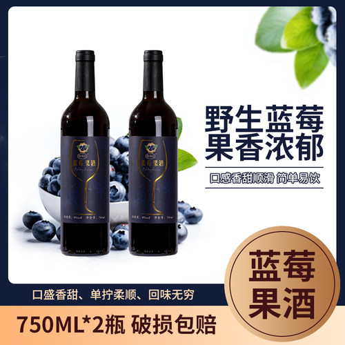 黑龙江伊春原汁含量98%蓝莓果酒