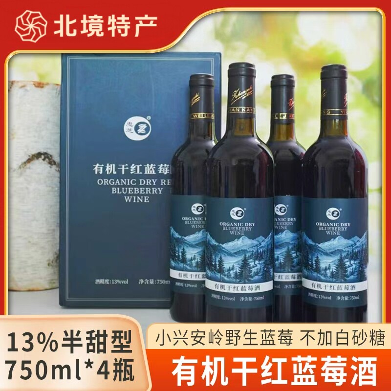 伊春有机干红蓝莓酒13度原汁发果酒