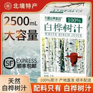 小兴安岭伊春天然白桦树汁原液100%原汁天然植物饮料2.5L家庭装