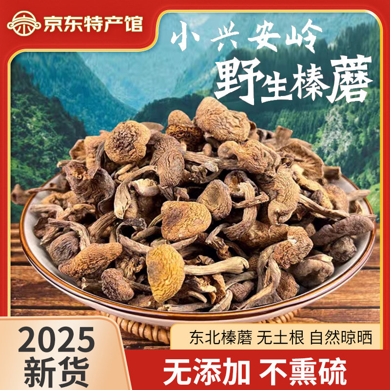 伊春特产新鲜野生榛蘑姬松茸黄蘑红松蘑木耳干货无硫熏新东北山货
