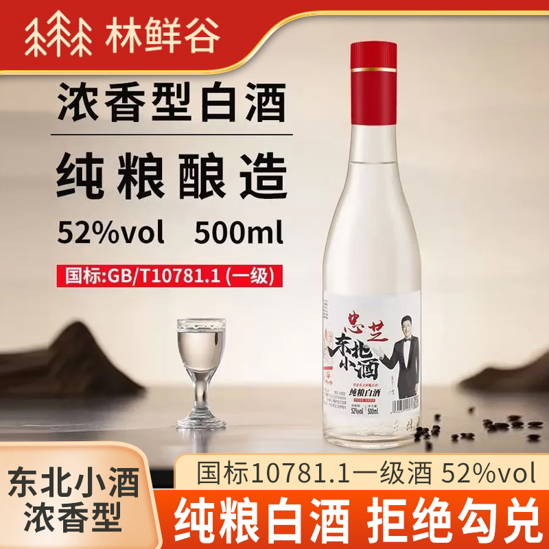 忠芝东北小酒42度52度浓香型纯粮高度白酒东北特产压盖整箱装