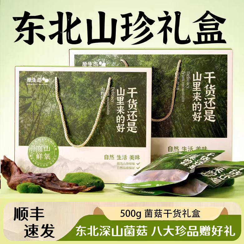 东北哈尔滨小兴安岭特产菌菇礼盒干货组合/料包/汤包
