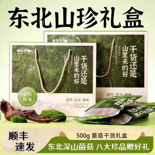 东北哈尔滨小兴安岭特产菌菇礼盒木耳猴头菇菌菇野生干货山珍礼盒