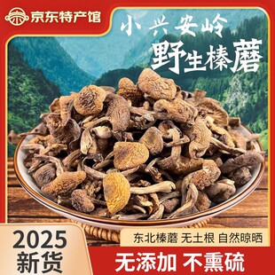 伊春特产新鲜野生榛蘑姬松茸黄蘑红松蘑木耳干货无硫熏新东北山货