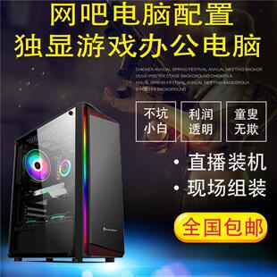 机i5i7处理器独显全套吃鸡高端游戏型组装 电脑台式 机办公高配