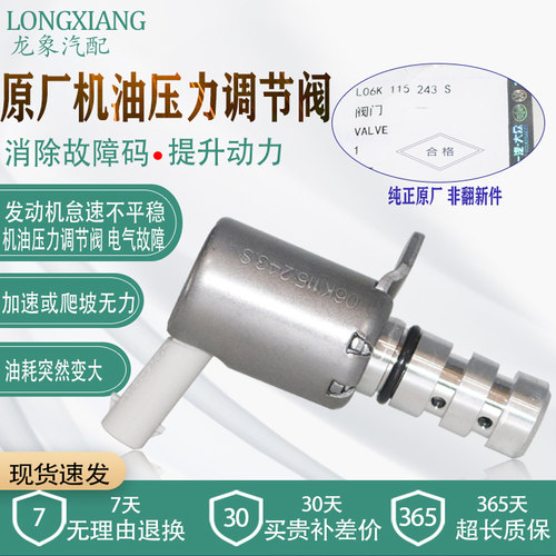原厂速腾迈腾途观机油压力调节阀