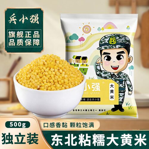 东北大黄米5斤农家糯黍子粘豆包
