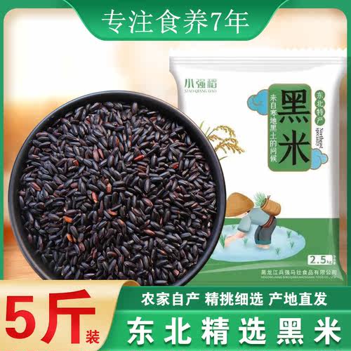 2025年东北黑米现磨现发