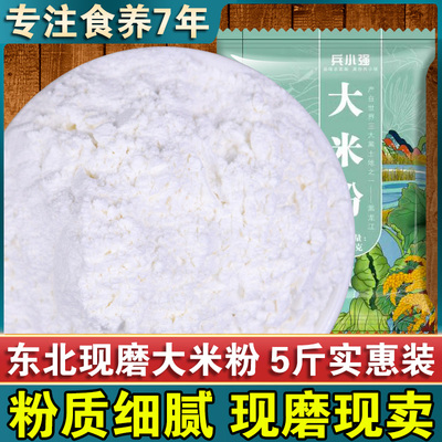 现磨原料东北大米面粉