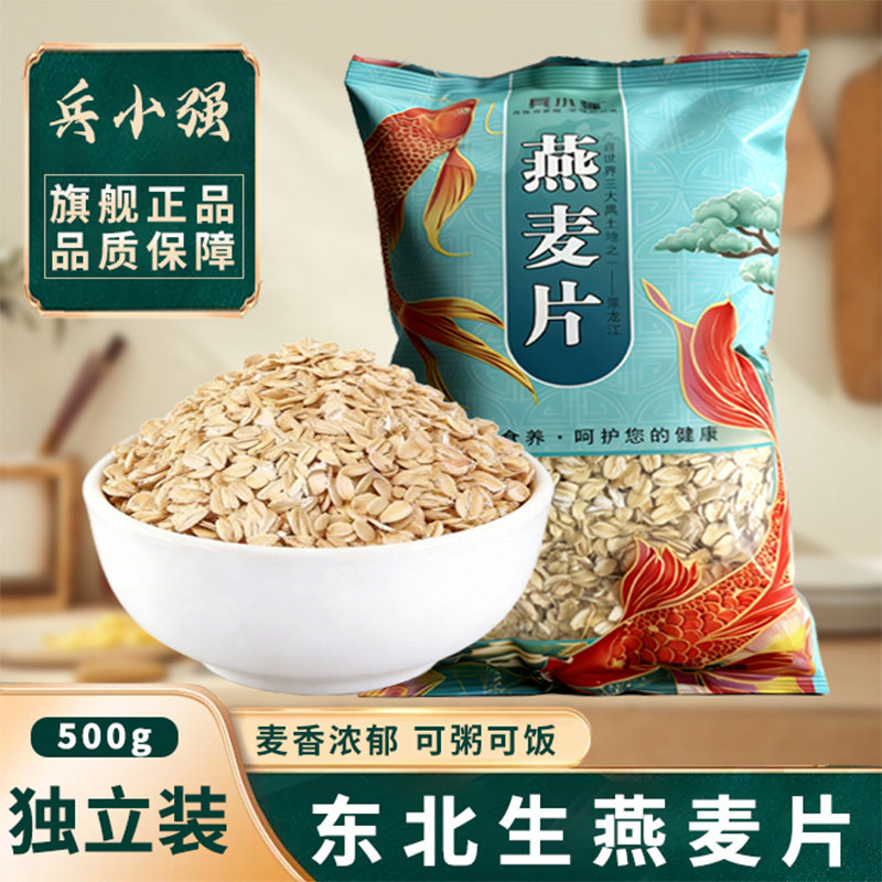 25年东北生燕麦片5斤非即食燕麦片纯麦片大麦米煲粥煮粥粗粮批发